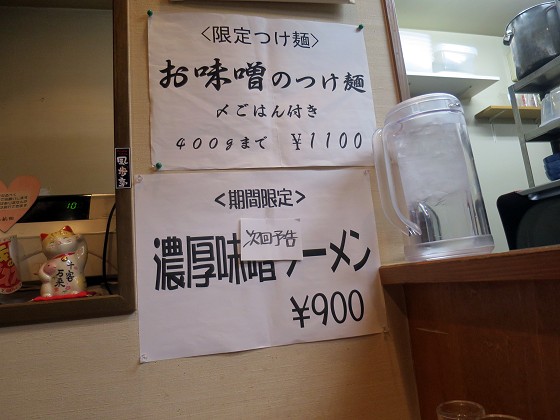 らーめんつけ麺大前田