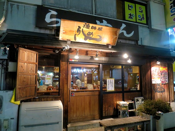 漁師屋らーめん 新開地本店
