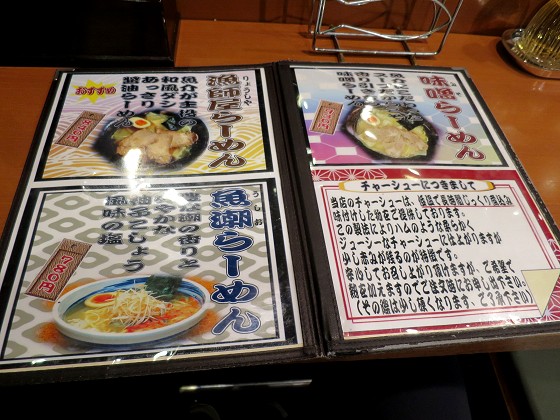 漁師屋らーめん 新開地本店