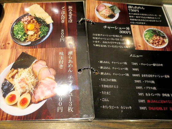 麺道しゅはり 麺ロード店