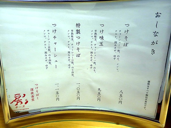 つけそばと深夜食堂 房’s