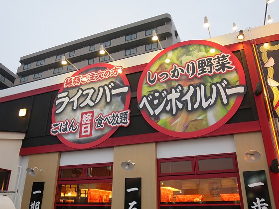 一日一麺や 大和製麺所