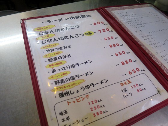 じなん坊