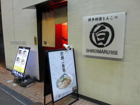 シロマルベース 梅田店