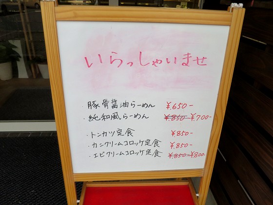らーめん山むら