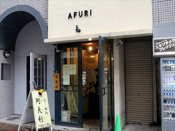 AFURI