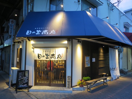 日の出商店