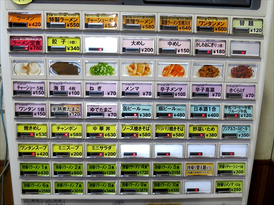 丸幸ラーメンセンター
