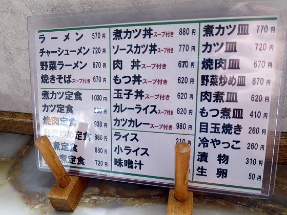 みどりや食堂