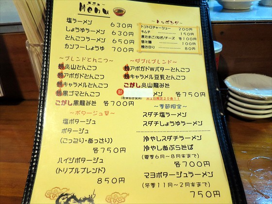 東神麺