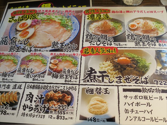 だしと麺