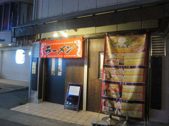 らーめん我道 寿ず家深江店
