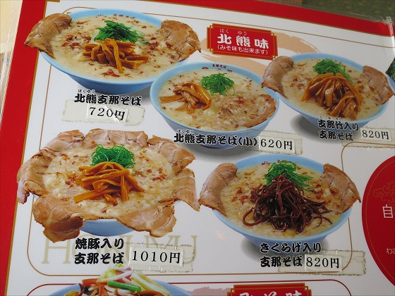 支那そば北熊 三重本店