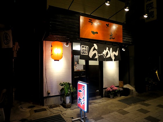 ラーメン一六
