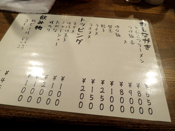 ラーメン一六