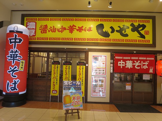 中華そばいせや 加古川店