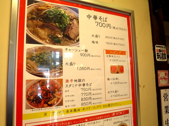 中華そばいせや 加古川店