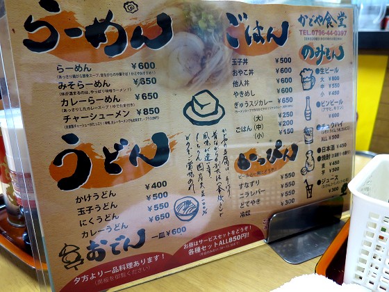 かどや食堂