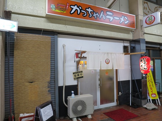 かっちゃんラーメンSP