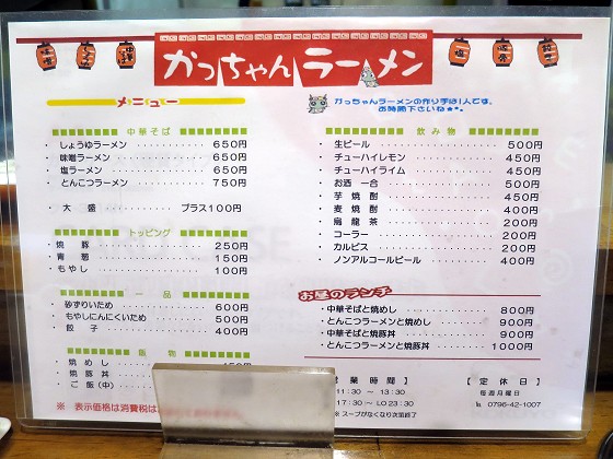 かっちゃんラーメンSP