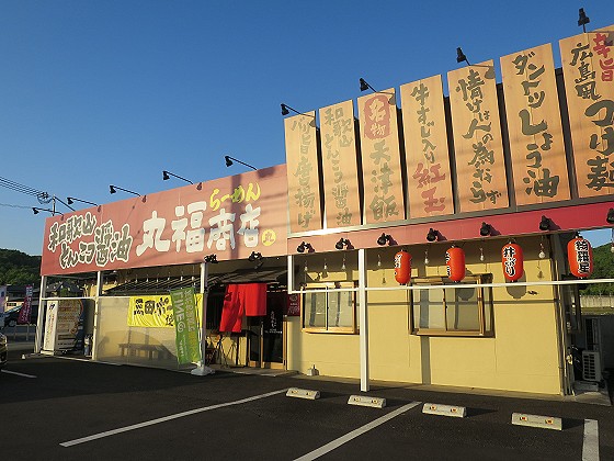 丸福商店