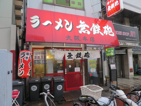 ラーメン無鉄砲 大阪本店