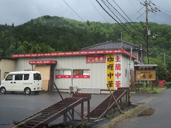 但馬福田屋