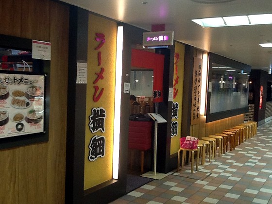 ラーメン横綱 阪急三番街店
