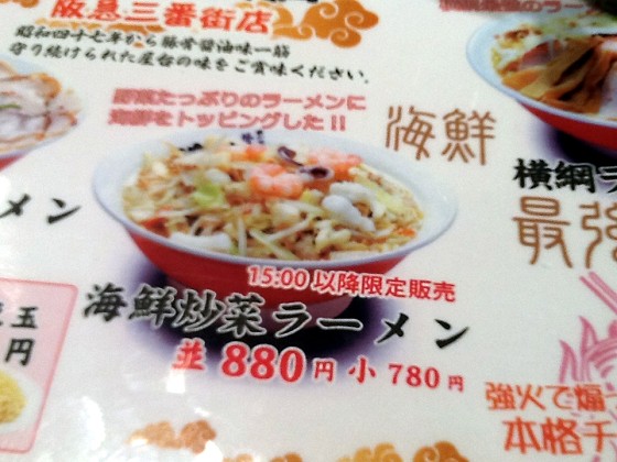 ラーメン横綱 阪急三番街店