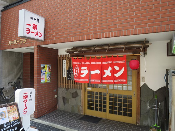 一楽ラーメン