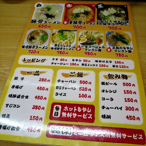 一楽ラーメン