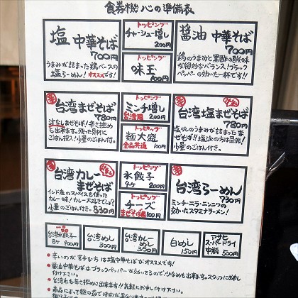 麺やマルショウ 江坂店