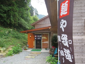 麺や我道
