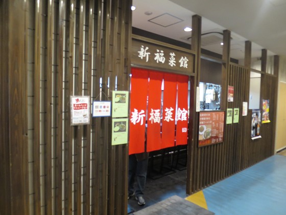 新福菜館 KIKI京橋店