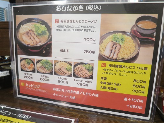 とんこつ番長