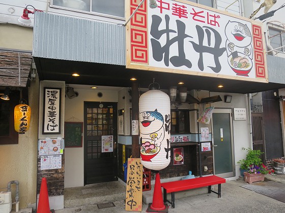 中華そば牡丹