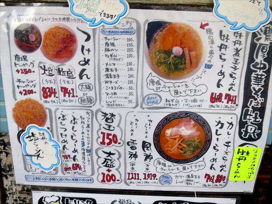 中華そば牡丹