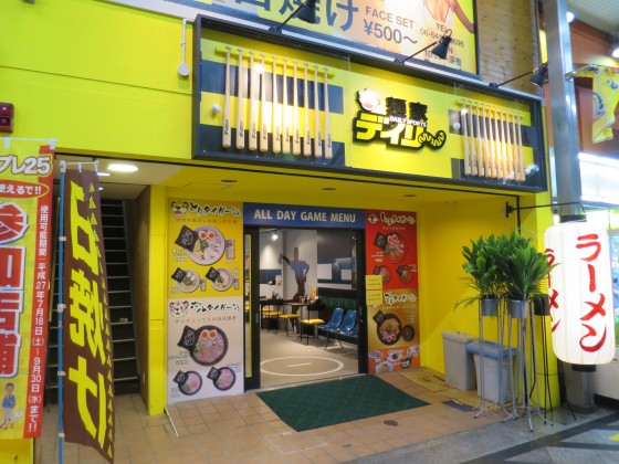 麺家デイリー