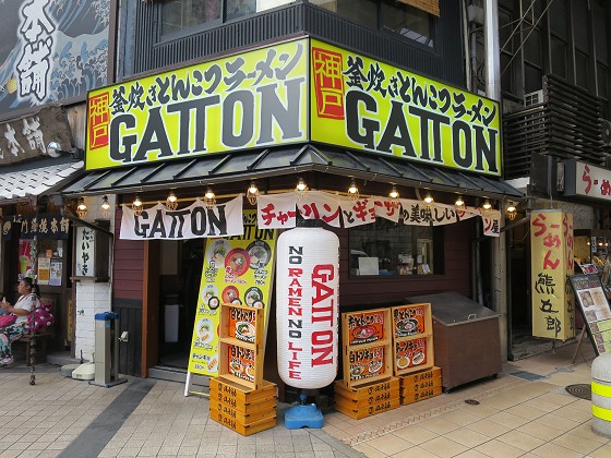 ガッとん サンキタ西店