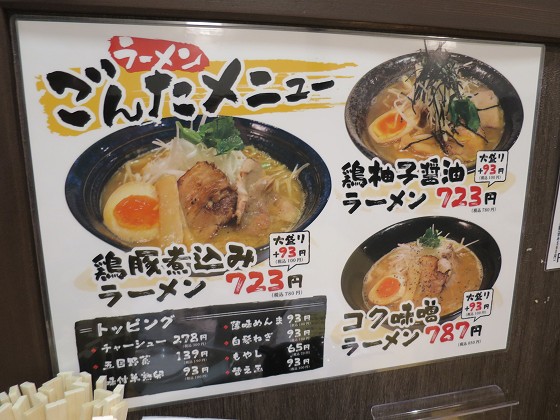 ラーメンごんた