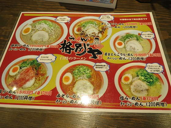 らーめん格別ヤ 三田店