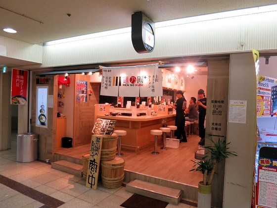 麺乃國+ 味噌物語 大阪駅前第三ビル店