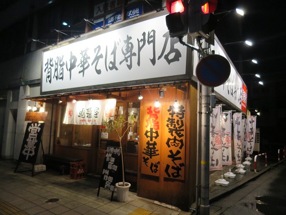 麺醤屋