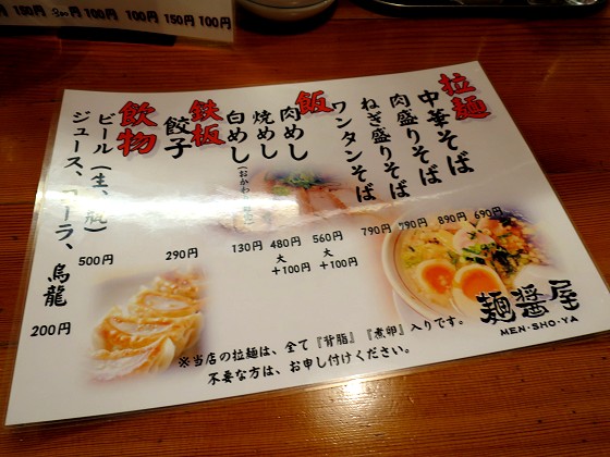 麺醤屋