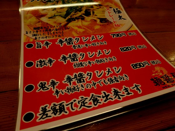 麺醤屋