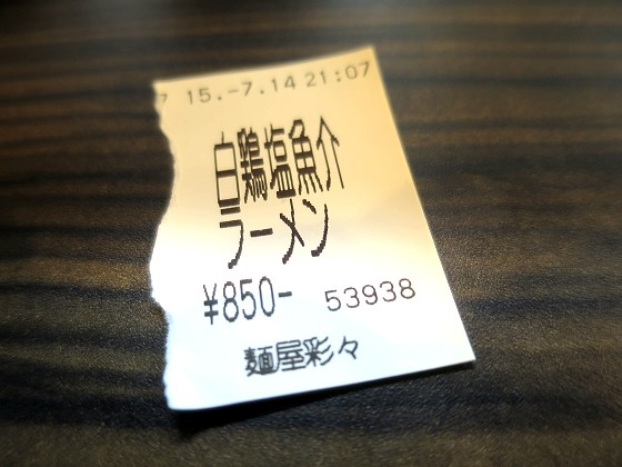 麺屋彩々 宝塚チボリ店