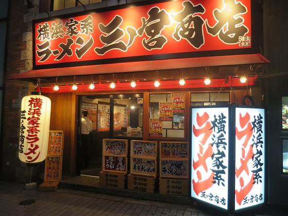 三ノ宮商店