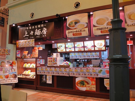 上々麺房 つかしん店