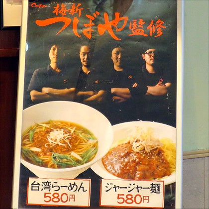 上々麺房 つかしん店
