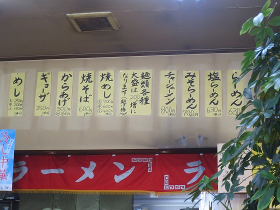 らーめん泰平